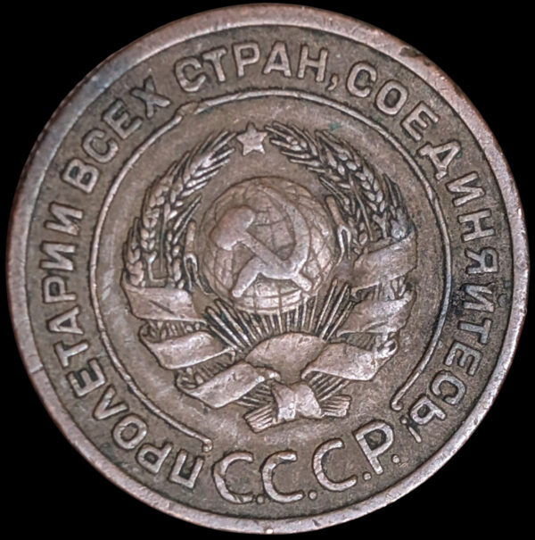 Soviet Union 1924 2 Kopeks - Image 2