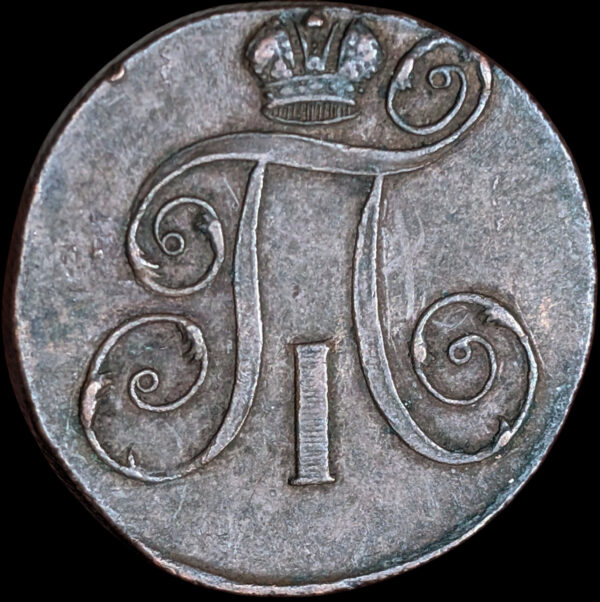 Russia 1798 EM 2 Kopeks - Image 2
