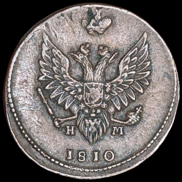 Russia 1810 EM HM 2 Kopeks