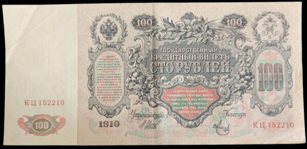 Venäjä 100 Ruplaa 1910