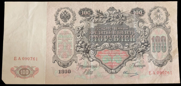 Venäjä 100 Ruplaa 1910