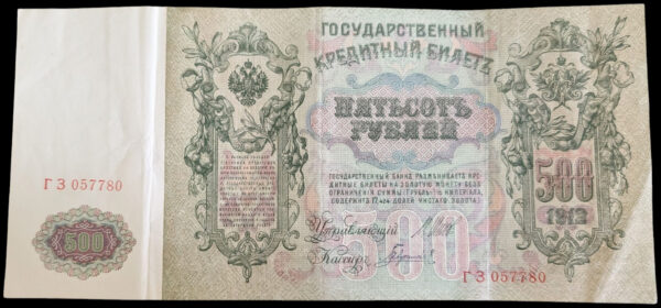 Venäjä 500 Ruplaa 1912