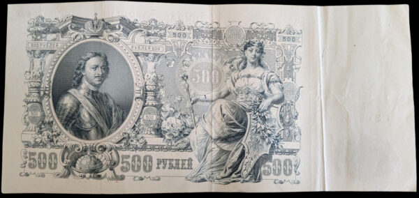 Russia 1912 500 Roubles - Image 2