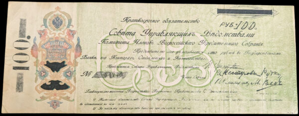 Russia, Samara 1918 100 Roubles
