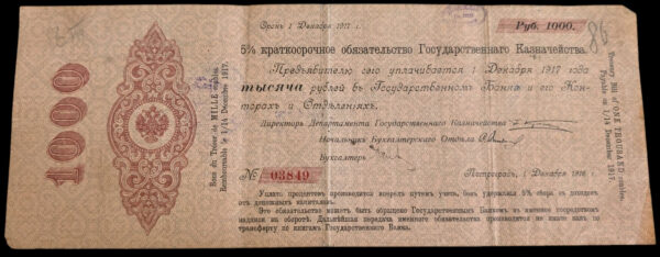 Russia 1916 1000 Roubles