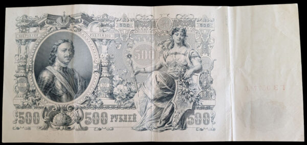 Venäjä 500 Ruplaa 1912 - Image 2