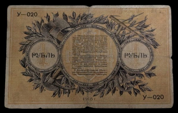 Russia, Yekaterinburg 1918 1 Rouble - Image 2