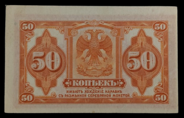 Russia, Siberia 1918 50 Kopeks - Image 2