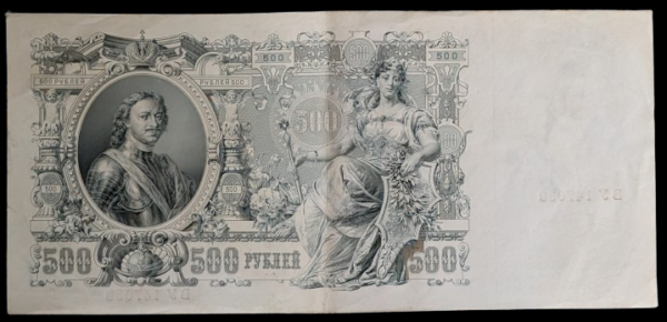Venäjä 500 Ruplaa 1912 - Image 2