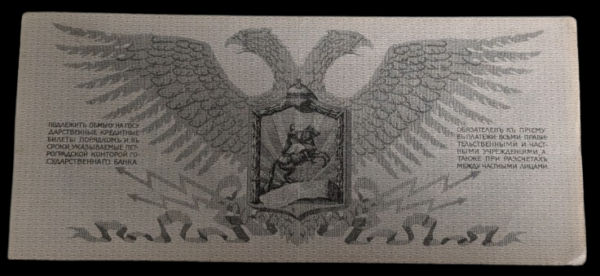 Russia, Northwest Field Treasury 1919 25 Roubles - Image 2