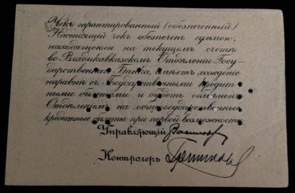 Russia, Vladikavkaz 1918 5 Roubles - Image 2