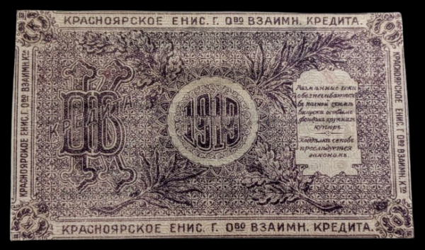 Russia, Krasnoyarsk 1919 25 Roubles - Image 2