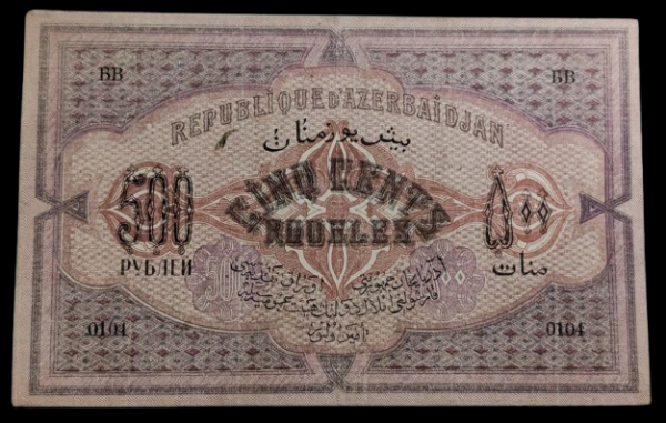 Azerbaijan 1920 500 Roubles - Image 2