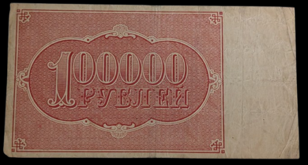 Venäjän SFNT 100000 Ruplaa 1921 - Image 2