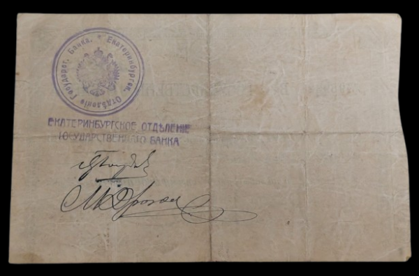 Russia, Khabarovsk 1917 100 Roubles - Image 2