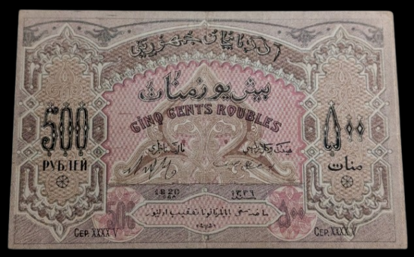 Azerbaijan 1920 500 Roubles