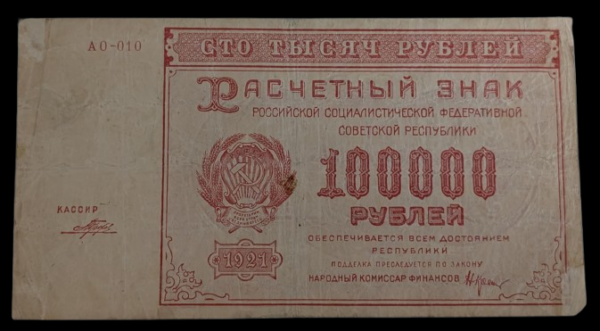Venäjän SFNT 100000 Ruplaa 1921