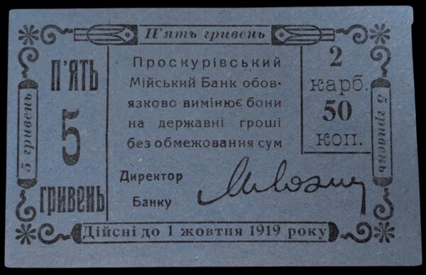 Venäjä, Proskurov 5 Hryven 1919 - Image 2