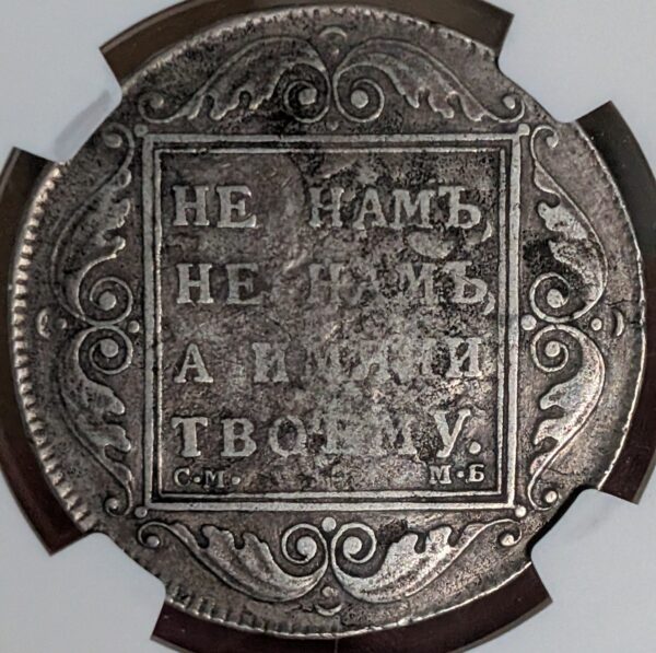 Russia 1798 СМ МБ 1 Rouble NGC F Details - Image 2