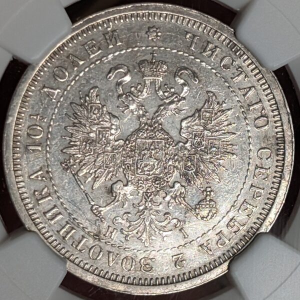 Russia 1877 СПБ НI Poltina NGC AU Details - Image 2