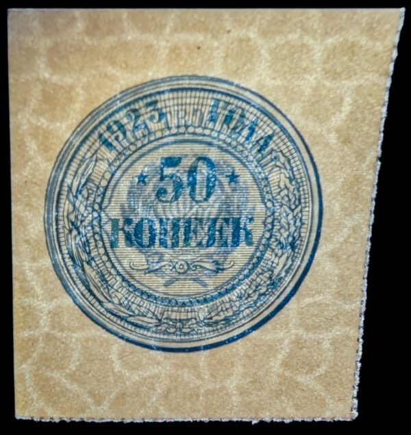 Russian Socialist Federative Soviet Republic 1923 50 Kopeks - Image 3