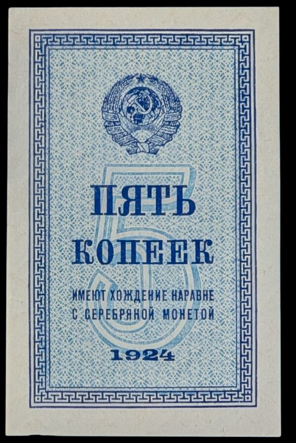 Neuvostoliitto 5 Kopeekkaa 1924