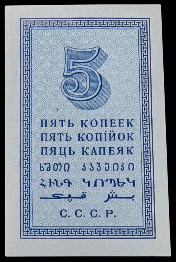 Neuvostoliitto 5 Kopeekkaa 1924 - Image 2