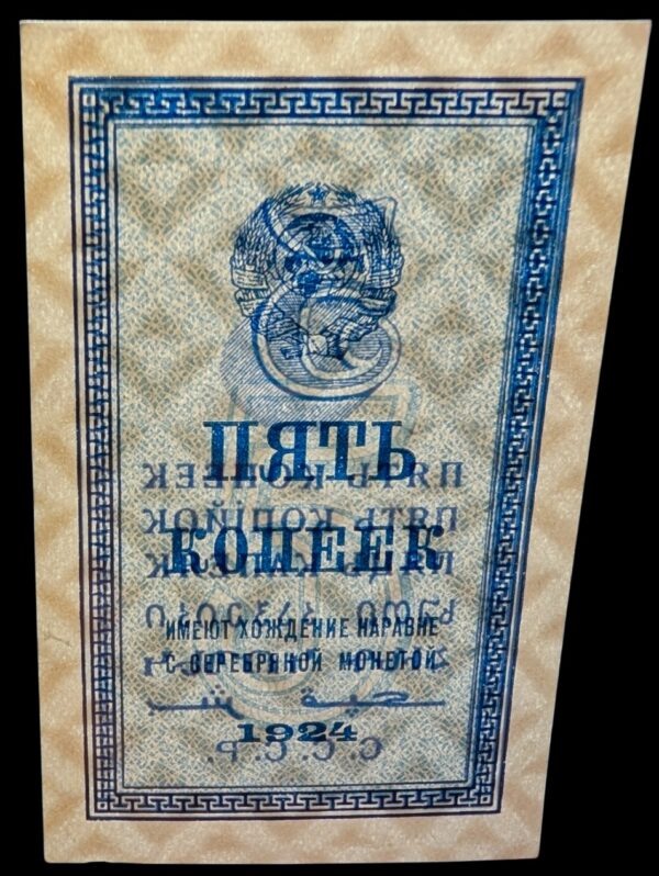 Neuvostoliitto 5 Kopeekkaa 1924 - Image 3