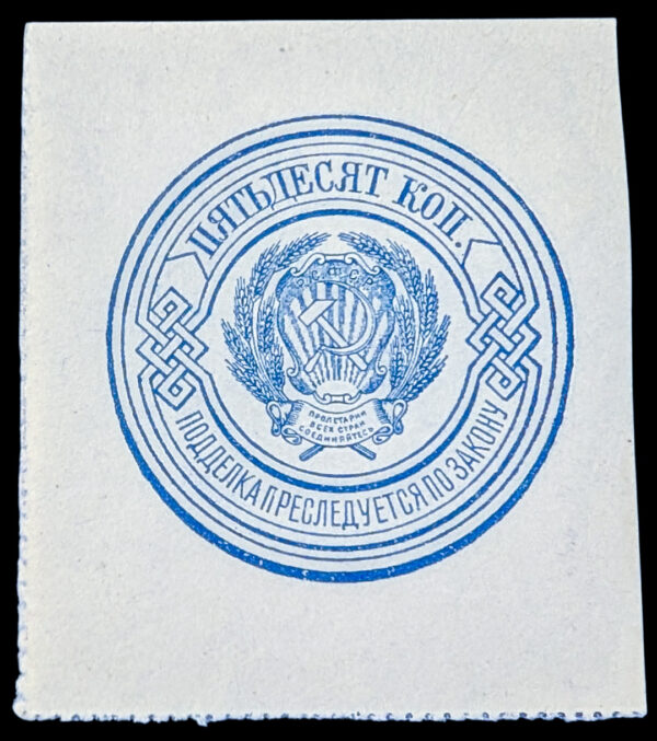 Russian Socialist Federative Soviet Republic 1923 50 Kopeks - Image 2