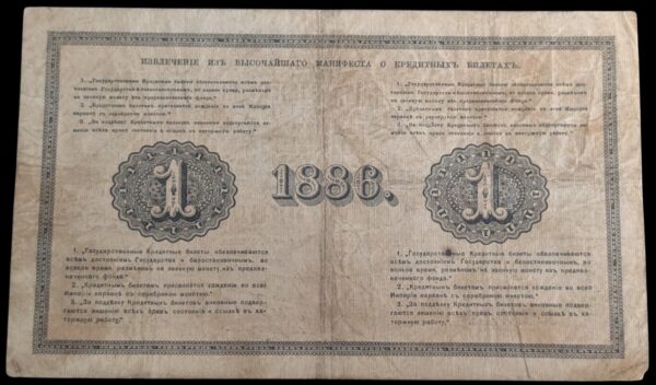 Venäjä 1 Rupla 1886 No673435 - Image 2