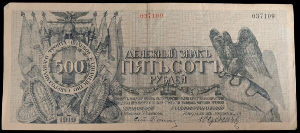 Venäjä, Luoteis-Venäjä 500 Ruplaa 1919