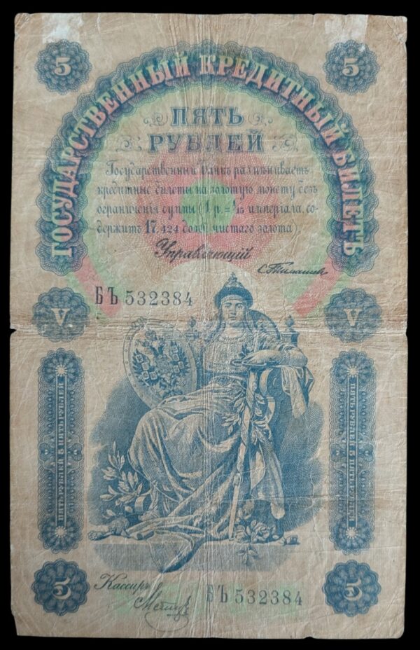 Venäjä 5 Ruplaa 1898