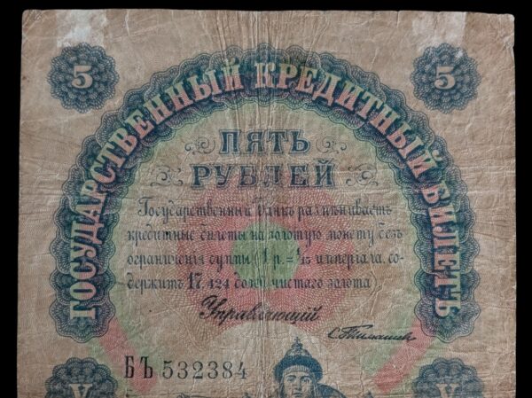 Venäjä 5 Ruplaa 1898 - Image 3