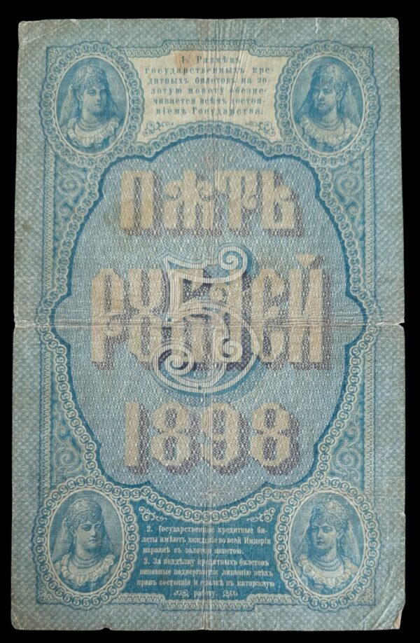 Venäjä 5 Ruplaa 1898 - Image 2