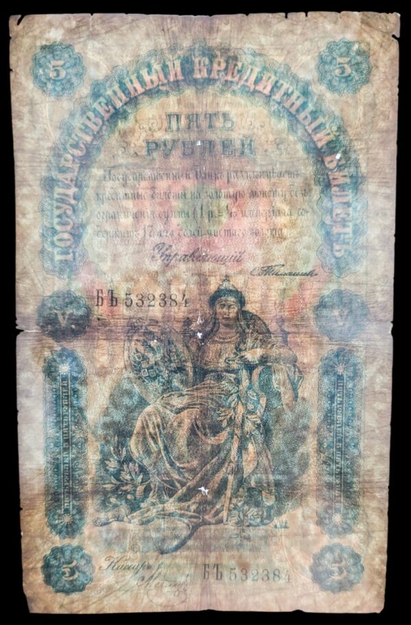 Venäjä 5 Ruplaa 1898 - Image 4