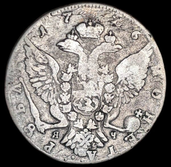 Russia 1776 СПБ ЯЧ 1 Rouble