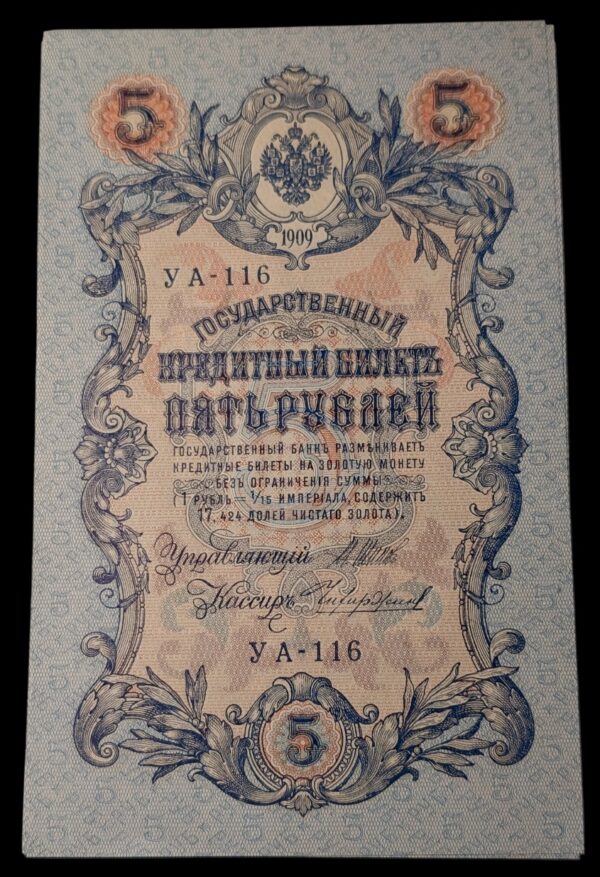 Venäjä 5 Ruplaa 1909 98kpl, alkuperäinen pakkaus - Image 5