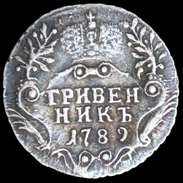 Russia 1789 СПБ Grivennik