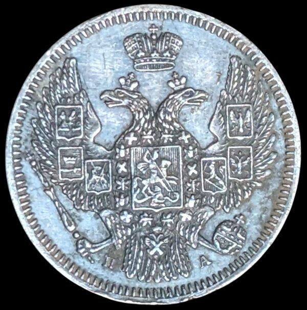 Russia 1847 СПБ ПА 10 Kopeks - Image 2