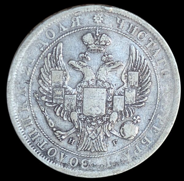 Venäjä 1 Rupla 1832 СПБ НГ - Image 2