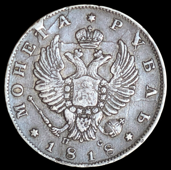 Venäjä 1 Rupla 1818 СПБ ПС