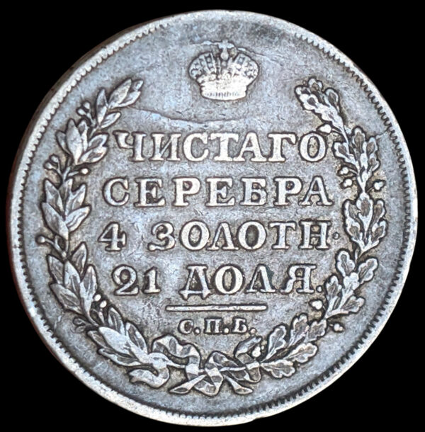 Venäjä 1 Rupla 1818 СПБ ПС - Image 2