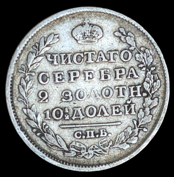 Russia 1824 СПБ ПД Poltina - Image 2