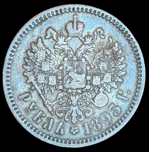 Russia 1893 АГ 1 Rouble