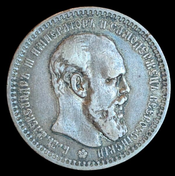 Russia 1893 АГ 1 Rouble - Image 2