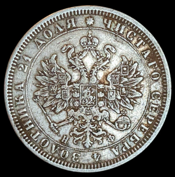 Russia 1878 СПБ НФ 1 Rouble - Image 2