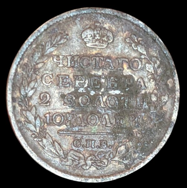 Russia 1817 СПБ ПС Poltina - Image 2