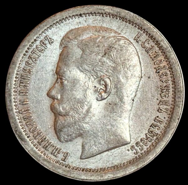 Venäjä 50 Kopeekkaa 1896 - Image 2