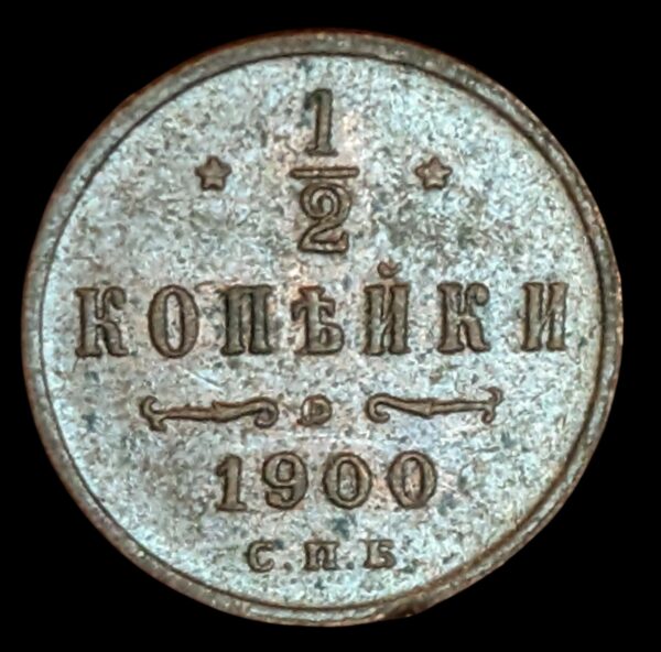 Russia 1900 СПБ Denga - 1/2 Kopek