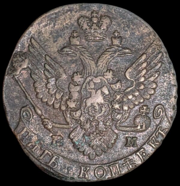 Russia 1788 EM 5 Kopeks - Image 2